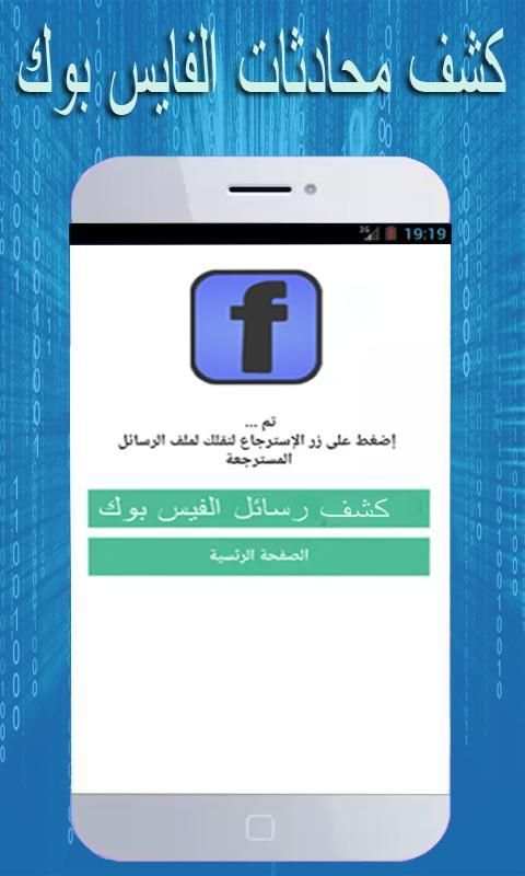 كشف محادثات حبيبك скриншот 2