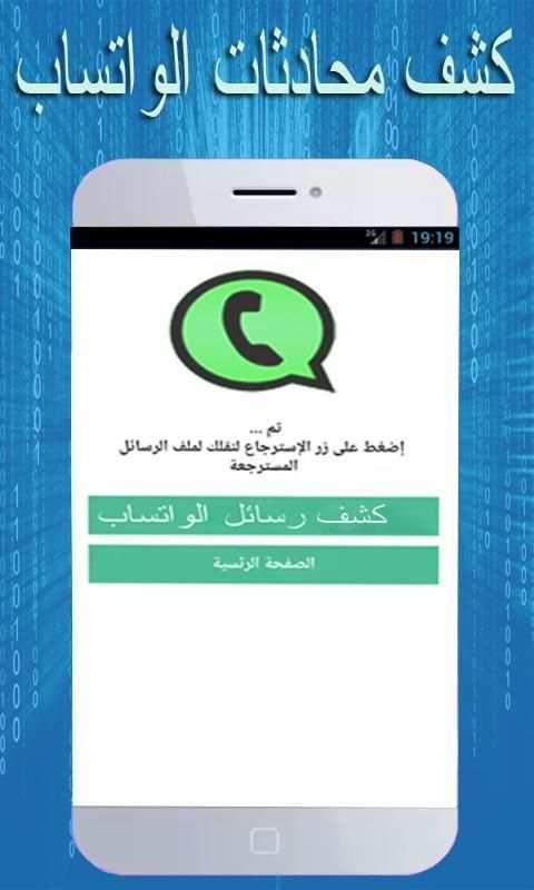 كشف محادثات حبيبك скриншот 3