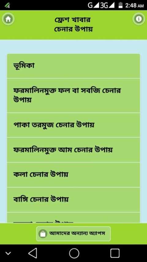 ফ্রেশ খাবার চেনার উপায় - Fresh Khabar Chenar Upay screenshot 2