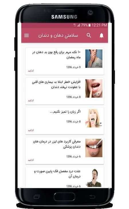 سلامتی دهان و دندان screenshot 2
