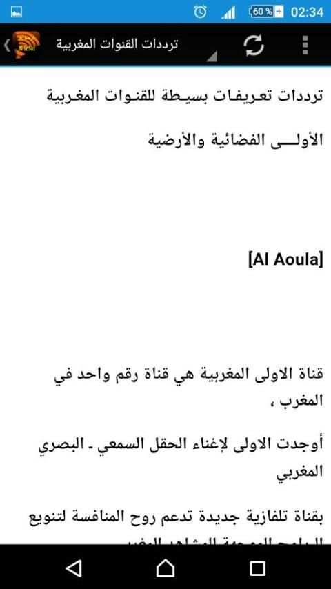 ترددات قمر النايلسات بكل دقة screenshot 3