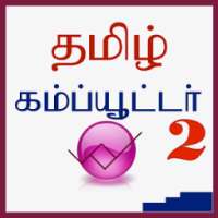 Tamil Computer2 on 9Apps