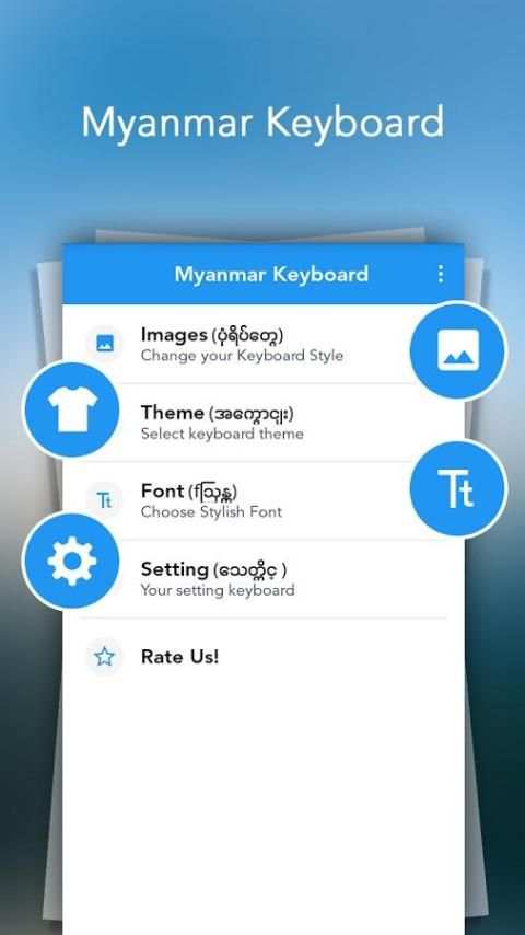 Type In Myanmar Keyboard 7 تصوير الشاشة
