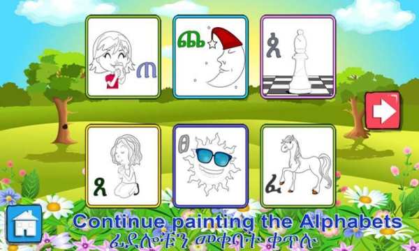 iLearn Amharic скриншот 14