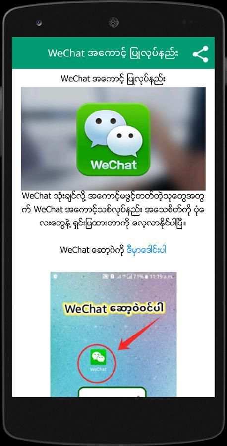 Account လုပ္နည္းအစံု screenshot 1