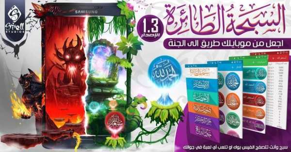 السبحة الطائرة screenshot 7