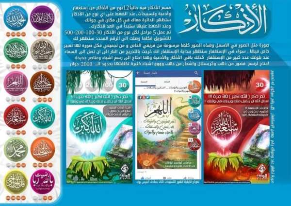 السبحة الطائرة screenshot 5