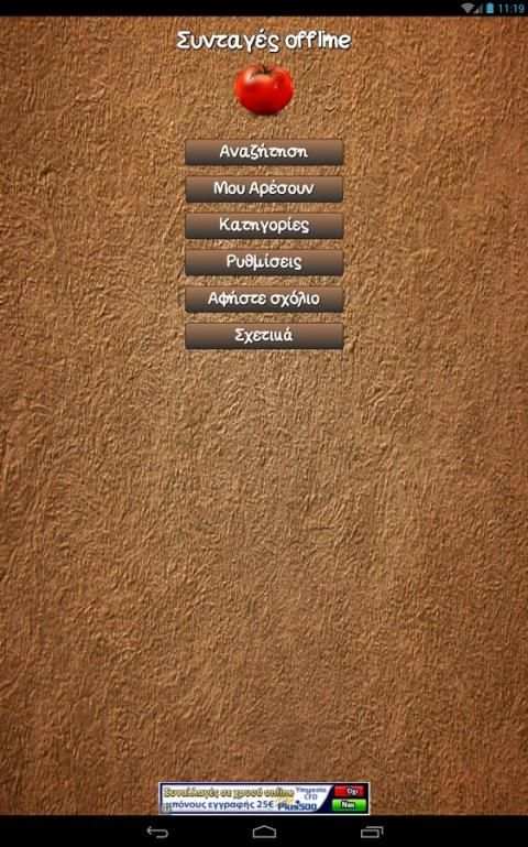 Συνταγές Offline screenshot 7