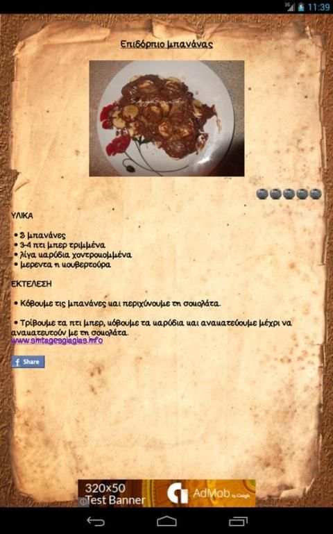Συνταγές Offline screenshot 14