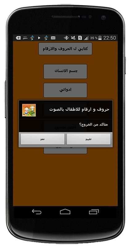 تعليم الحروف والأرقام للأطفال screenshot 1