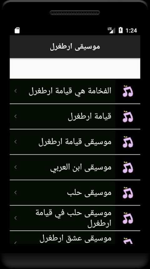 موسيقى ارطغرل screenshot 3