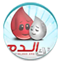 بنك الدم icon