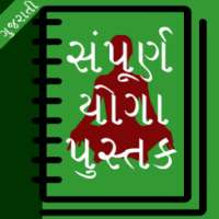 Yoga Book in Gujarati on 9Apps