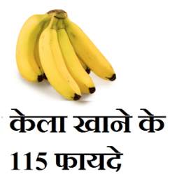 Kela Khane Ke 115 Fayde 1.4