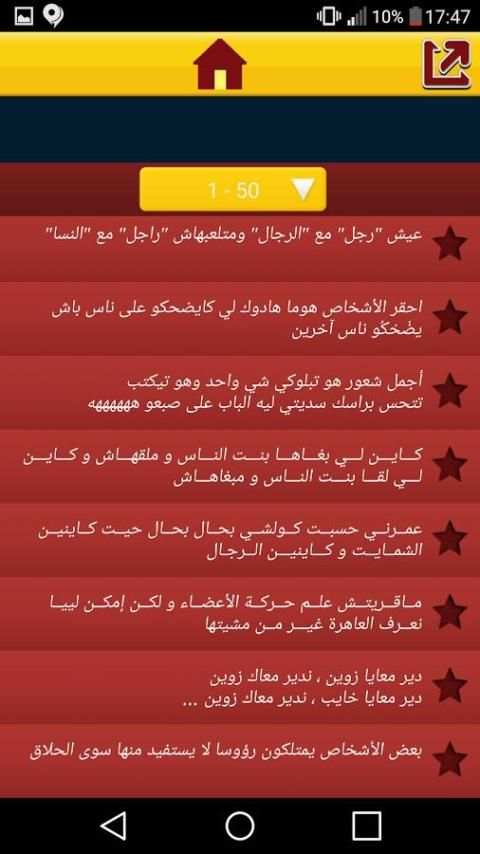 عطيه العصير - statuts face screenshot 4