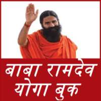 Baba Ramdev Yoga Book Hindi - योगा सम्पूर्ण गाइड on 9Apps