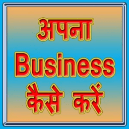 Apna Business kaise Kare أيقونة