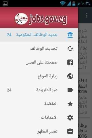 وظائف الحكومة المصرية скриншот 4