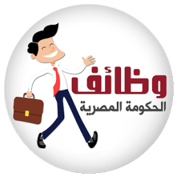 وظائف الحكومة المصرية иконка