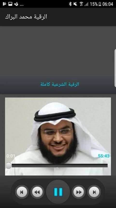 الرقية الشرعية بصوت الشيخ صلاح بو خاطر скриншот 2