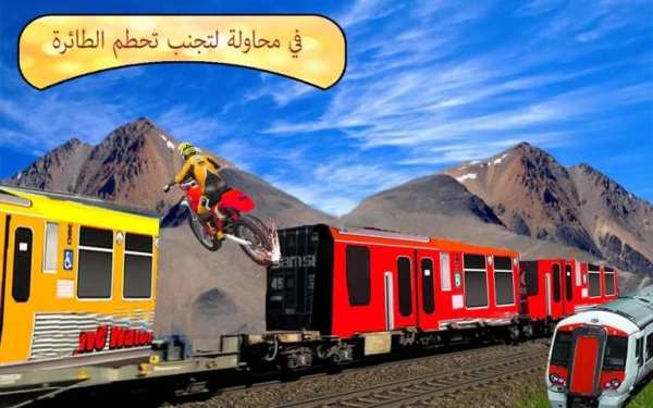 مجنون دراجة هوائية حيلة قطار سيم 2 تصوير الشاشة