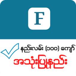 Myanmar FB Guide 2.0