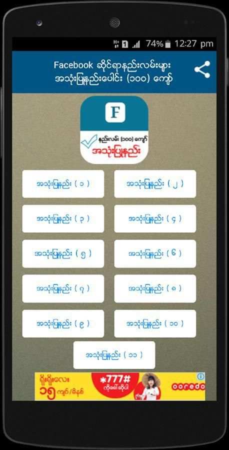 Myanmar Fb Guide screenshot 6