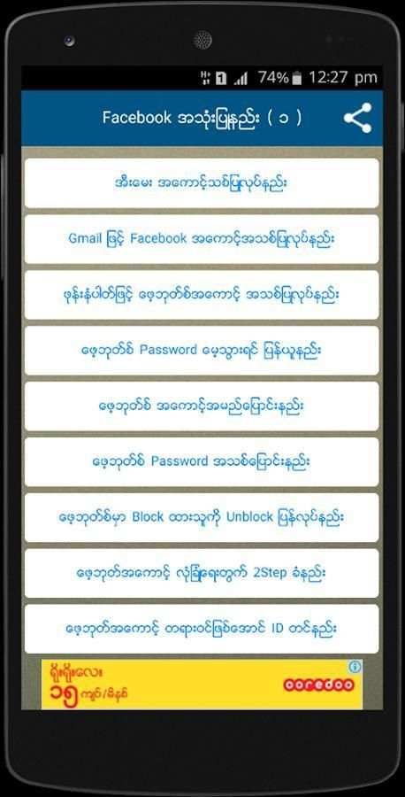 Myanmar Fb Guide screenshot 5