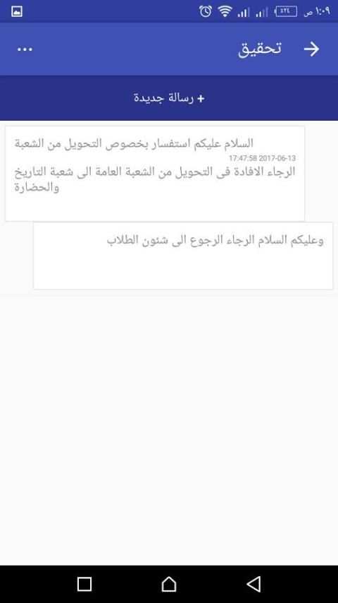 كلية اللغة العربية بإيتاي البارود - جامعة الأزهر screenshot 9