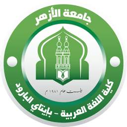 azhar arabic itay 1.2