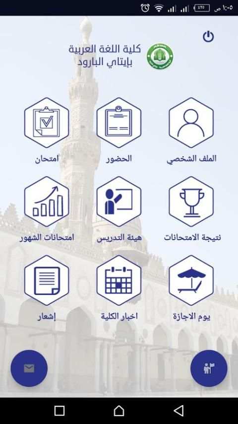 كلية اللغة العربية بإيتاي البارود - جامعة الأزهر screenshot 16