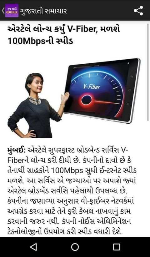 Gujarati Samachar Gujarat News स्क्रीनशॉट 5