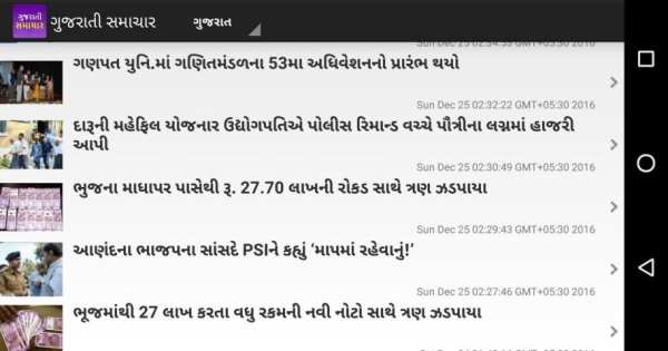 Gujarati Samachar Gujarat News स्क्रीनशॉट 7