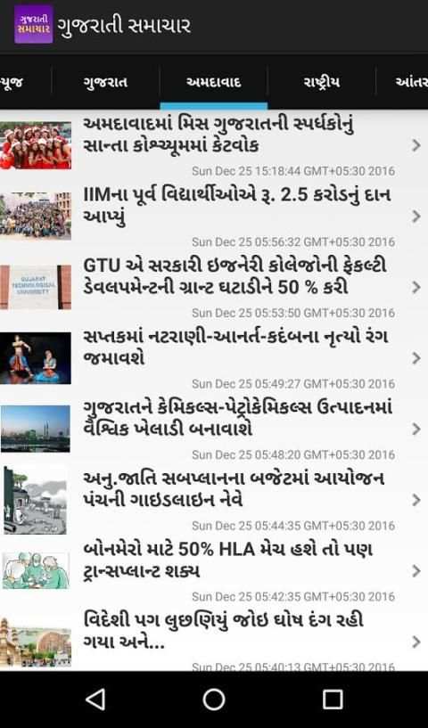 Gujarati Samachar Gujarat News स्क्रीनशॉट 6
