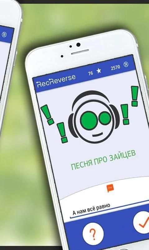 Песни наоборот screenshot 5