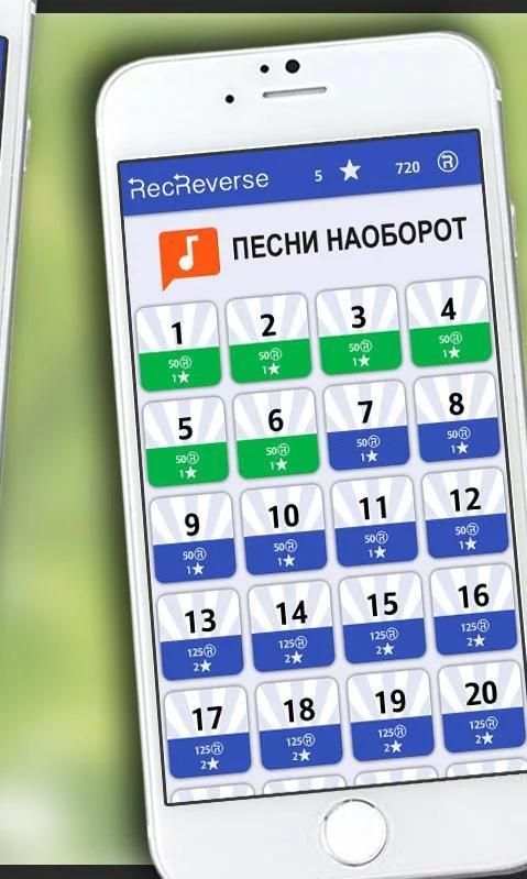 Песни наоборот screenshot 3