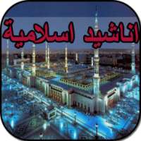Chanson Islamique Magnifique on 9Apps