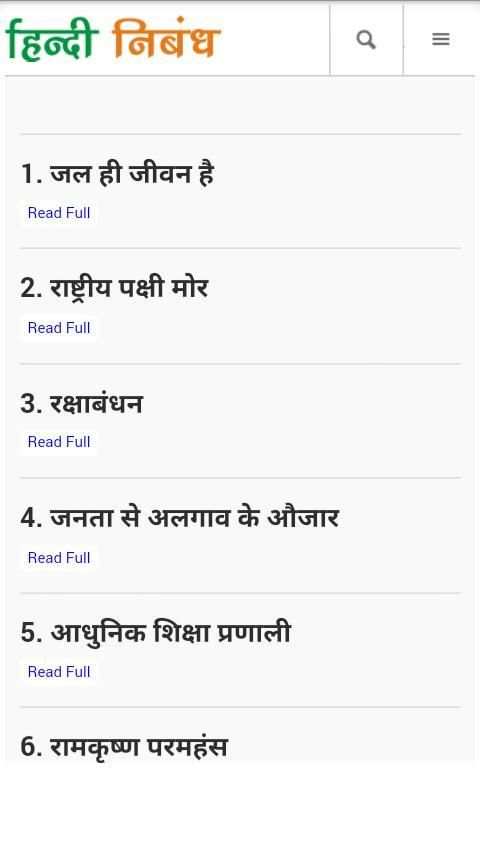 Hindi Essay Writing - हिन्दी निबंध screenshot 4