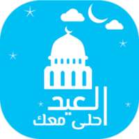 عيد الفطر أحلى مع اسمك on 9Apps