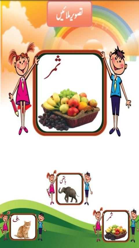 Play Group Urdu screenshot 1