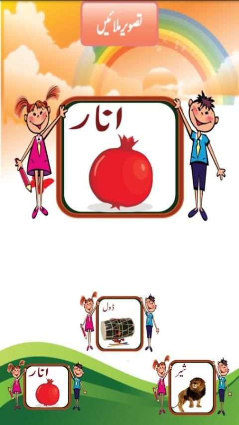 Play Group Urdu स्क्रीनशॉट 2