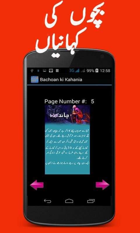 Bachoan ki Kahania screenshot 1