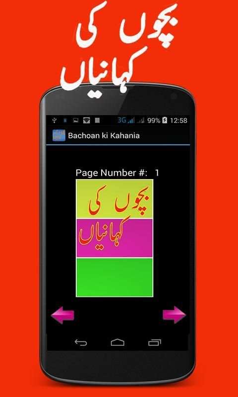 Bachoan ki Kahania screenshot 2