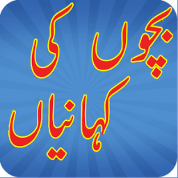 ikon Bachoan ki Kahania