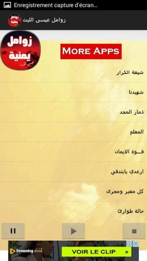 زوامل يمنية جديدة - عيسى الليث screenshot 2