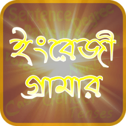 ikon English Grammar- ইংরেজি/ইংলিশ গ্রামার