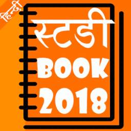Study Book in Hindi