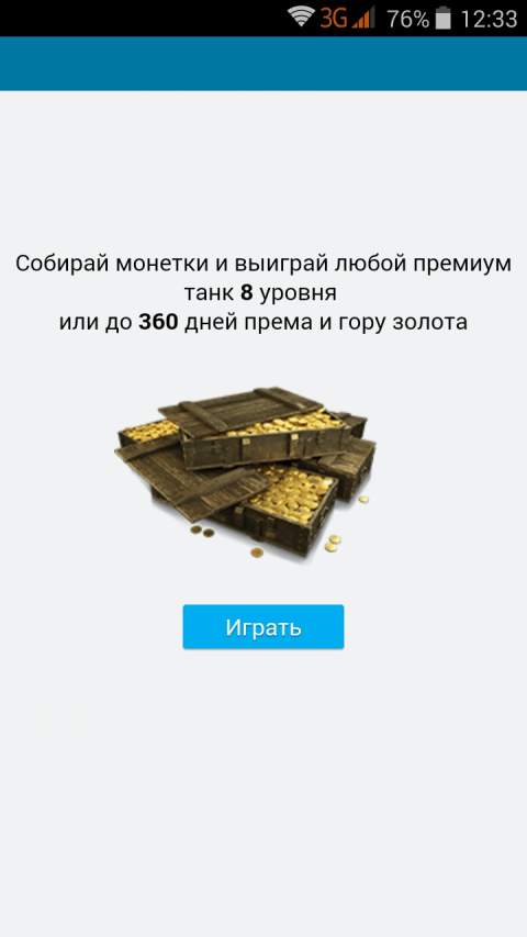 WoT Халява screenshot 3