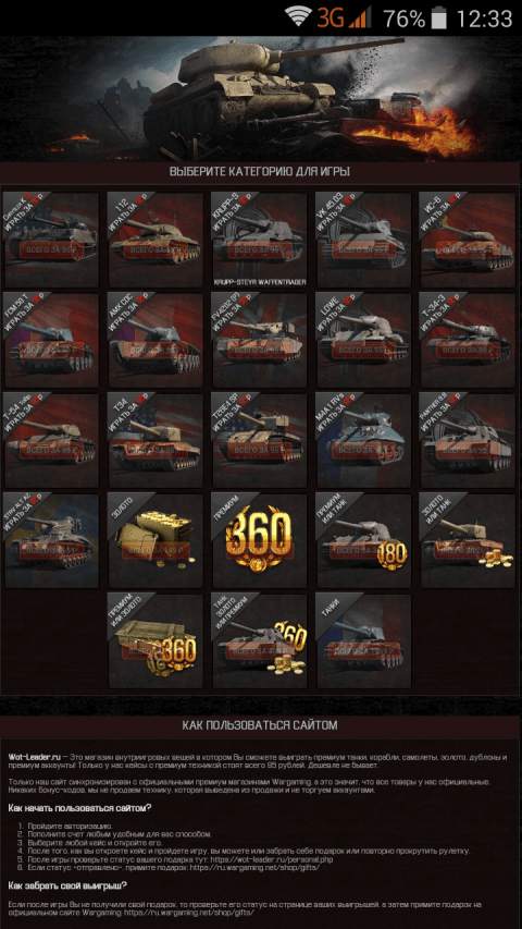 WoT Халява screenshot 2