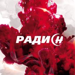 Радио Н 1.27